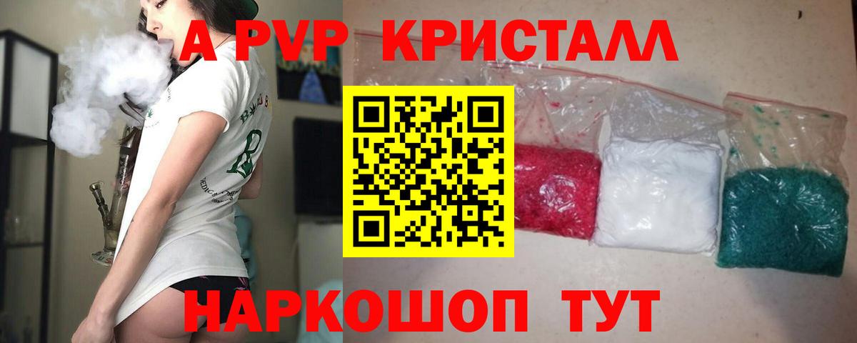 Люберцы  APVP кристаллы  Альфа ПВП крисы CK  Alpha-PVP Crystall  A-PVP  где продают   Вход с VPN 