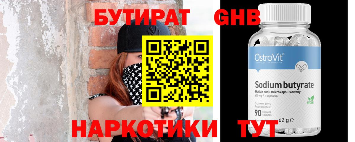 Бутират 99%  Вход с VPN  Бутират  Люберцы 