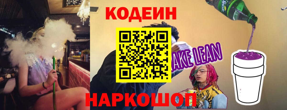где можно купить   Кодеин Purple Drank  Люберцы  Вход с VPN  Codein напиток Lean (лин) 