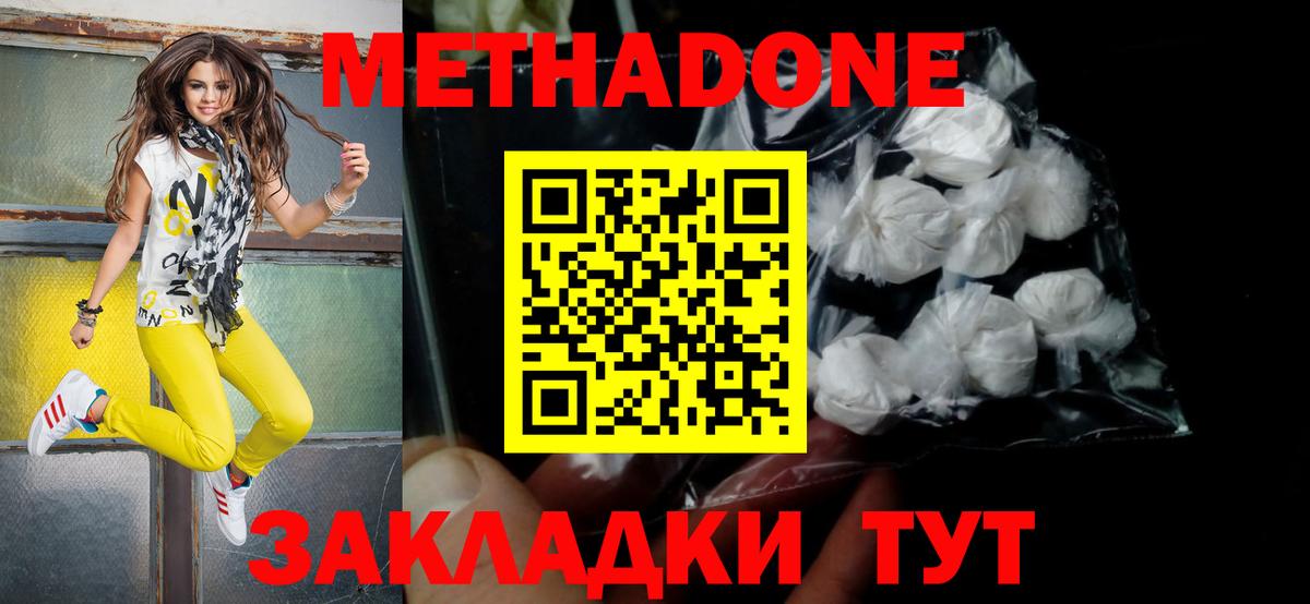Метадон methadone  Метадон белоснежный  Люберцы  Вход с VPN 