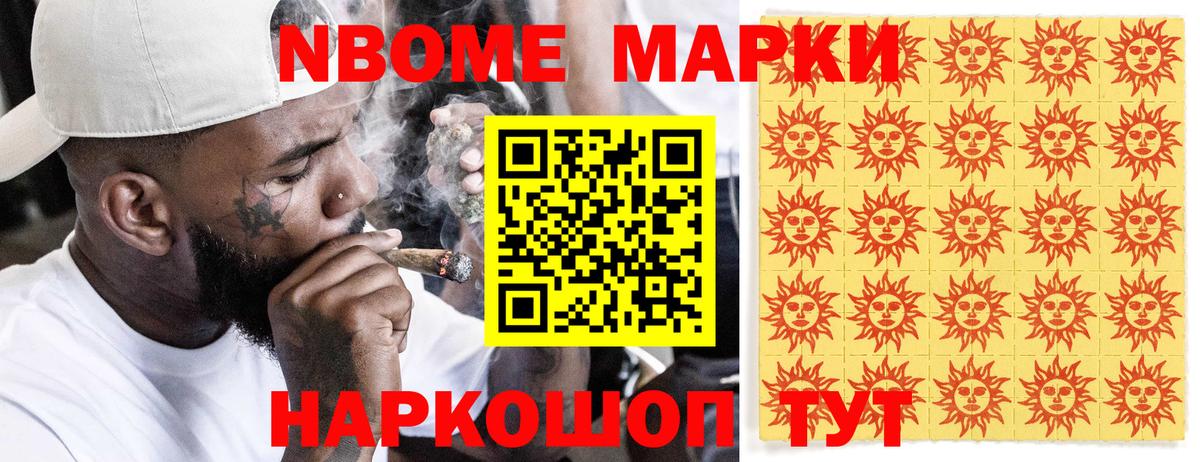 Марки N-bome 1,5мг Люберцы